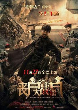 丧尸大战僵尸封面图