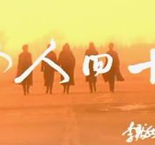 女人四十封面图