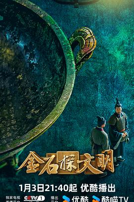 金石探文明封面图