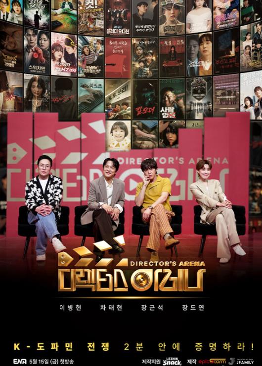 导演竞技场封面图