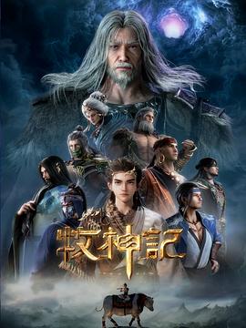牧神记封面图