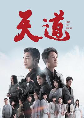天道2023封面图