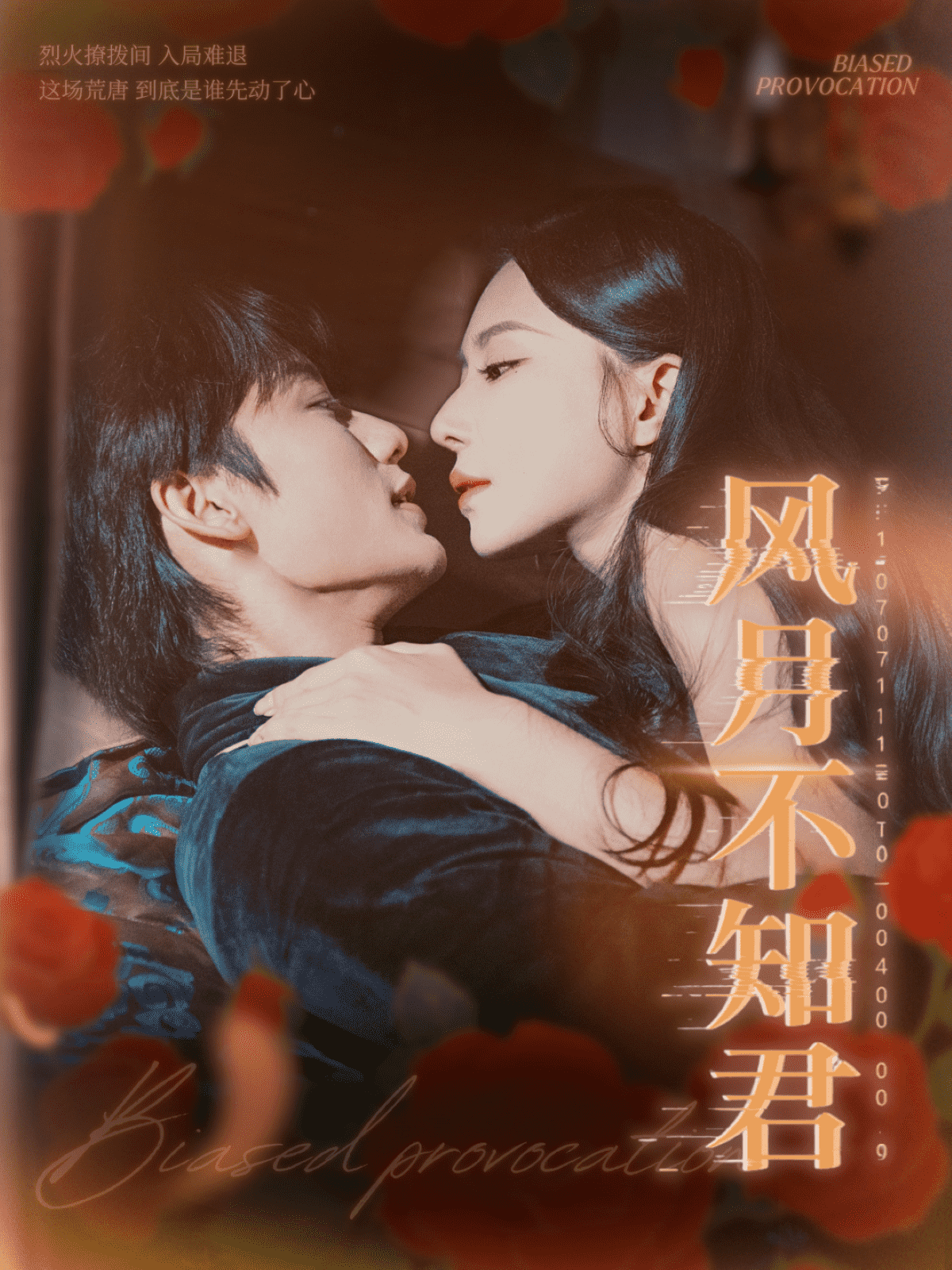 风月不知君封面图